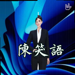 陈笑语